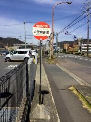 「北警察署前」バス停留所