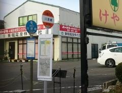 「川原崎」バス停留所