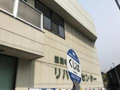 「くじば」バス停留所