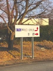 長者原ＳＩＣ