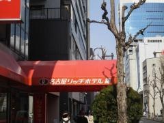 名古屋リッチホテル