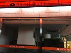 名古屋リッチホテル