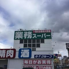 業務スーパー　豊橋店