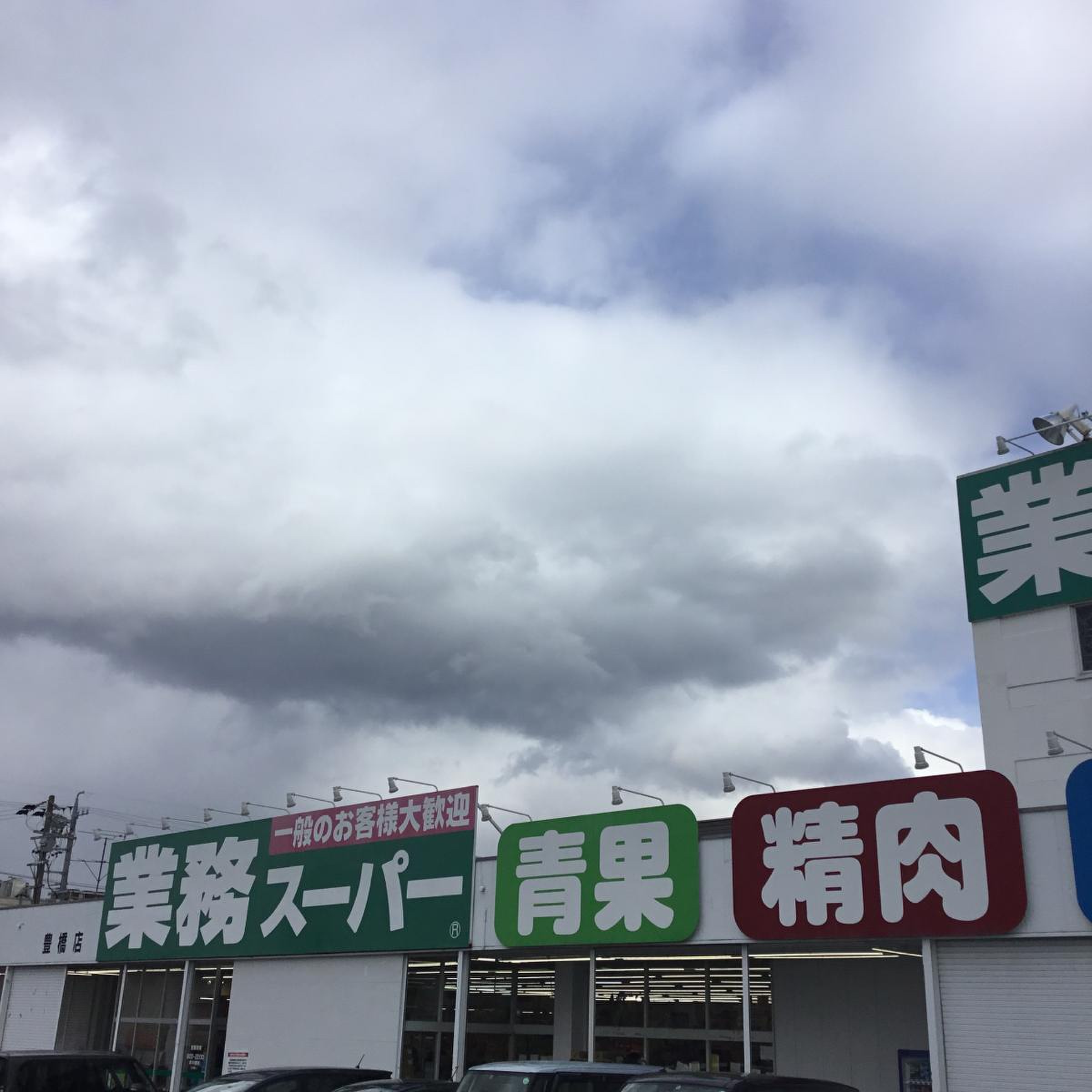 業務 スーパー 豊橋 店