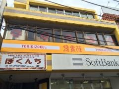 鳥貴族　行徳店