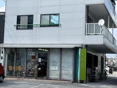 風の音鍼灸接骨院
