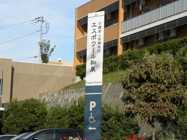 エスポワール和泉