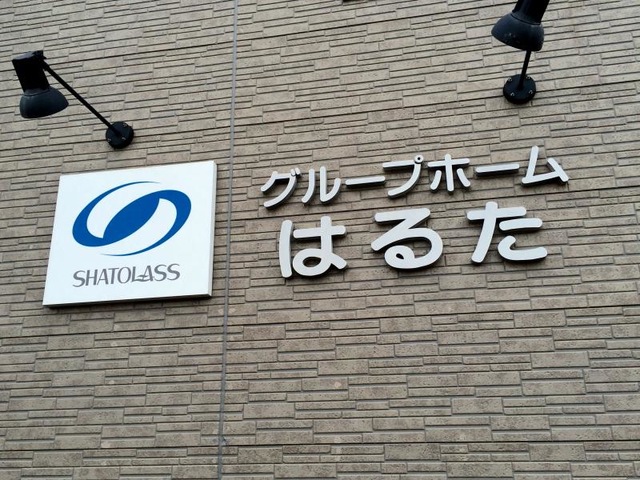 はるた