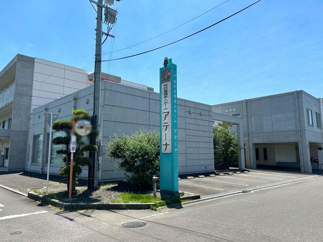 アテーナ 施設外観