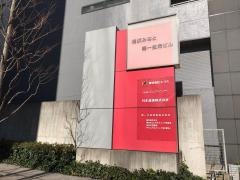 第一生命保険株式会社　横浜総合支社