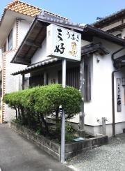 うなぎ　三好