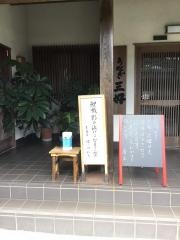 うなぎ　三好