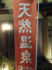 湯元一丁　ねや寿の湯