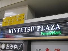 ファミリーマート　近鉄名古屋駅地下改札内中央店