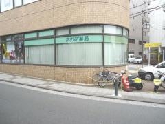 あおば薬局