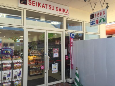 マーケットピア 生活彩家 マリーナホップ店 広島市西区観音新町