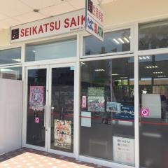 生活彩家　マリーナホップ店