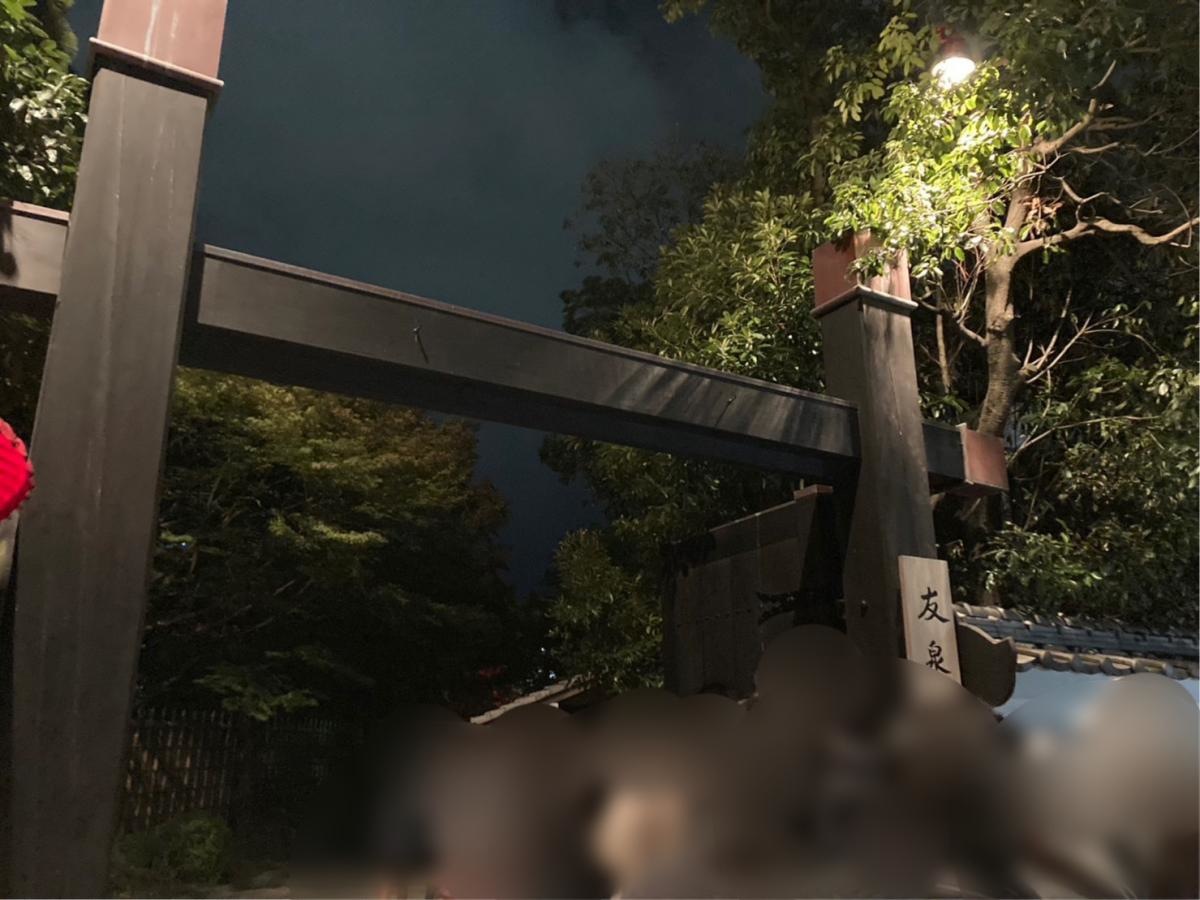 友泉亭公園