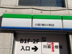 ファミリーマート　川崎小川町店