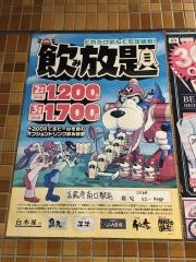 笑笑　高蔵寺店