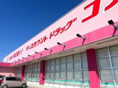 ドラッグストアコスモス　天明店