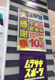 ムラサキスポーツ　イオンモール神戸北店