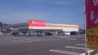 ダイレックス　境港店