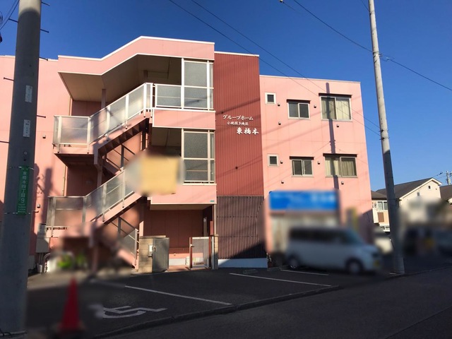 グループホーム東橋本