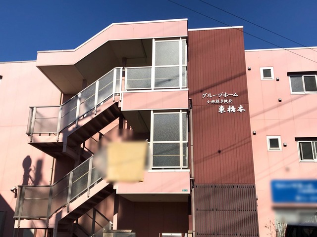 グループホーム東橋本 建物全景