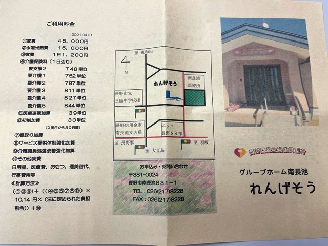 グループホーム南長池れんげそう 看板