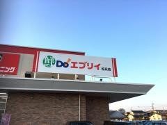業務スーパー　エブリイ松永店