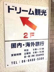 株式会社ドリーム観光サービス