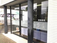 さの薬局　長伏