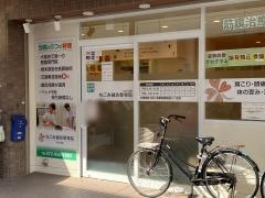 筋膜専門　なごみ鍼灸整骨院　いばらき院