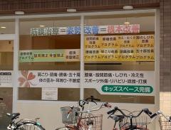 筋膜専門　なごみ鍼灸整骨院　いばらき院