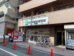 筋膜専門 なごみ鍼灸整骨院 いばらき院