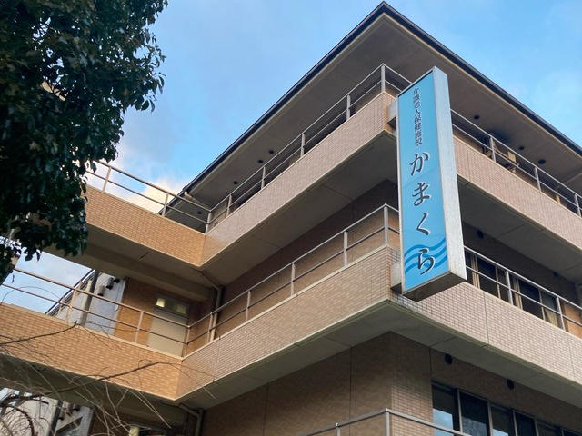 介護老人保健施設　かまくら 施設外観