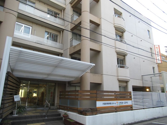 介護付有料老人ホーム　ソラスト江戸川