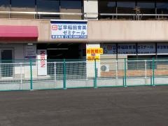 個別指導塾の早稲田育英ゼミナール　早宮教室
