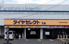 タイヤセレクト　下田