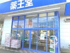 薬王堂気仙沼田中前店