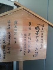 鳴子やすらぎ荘