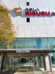 たましんRISURUホール(立川市市民会館)