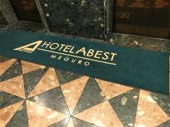 ホテルアベスト目黒