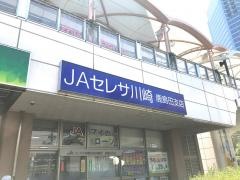 ＪＡセレサ川崎鹿島田支店