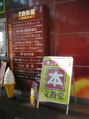文教堂　登戸駅店