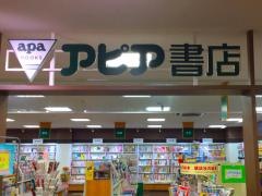 ブックスアピア