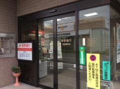 長野銀行松本西支店