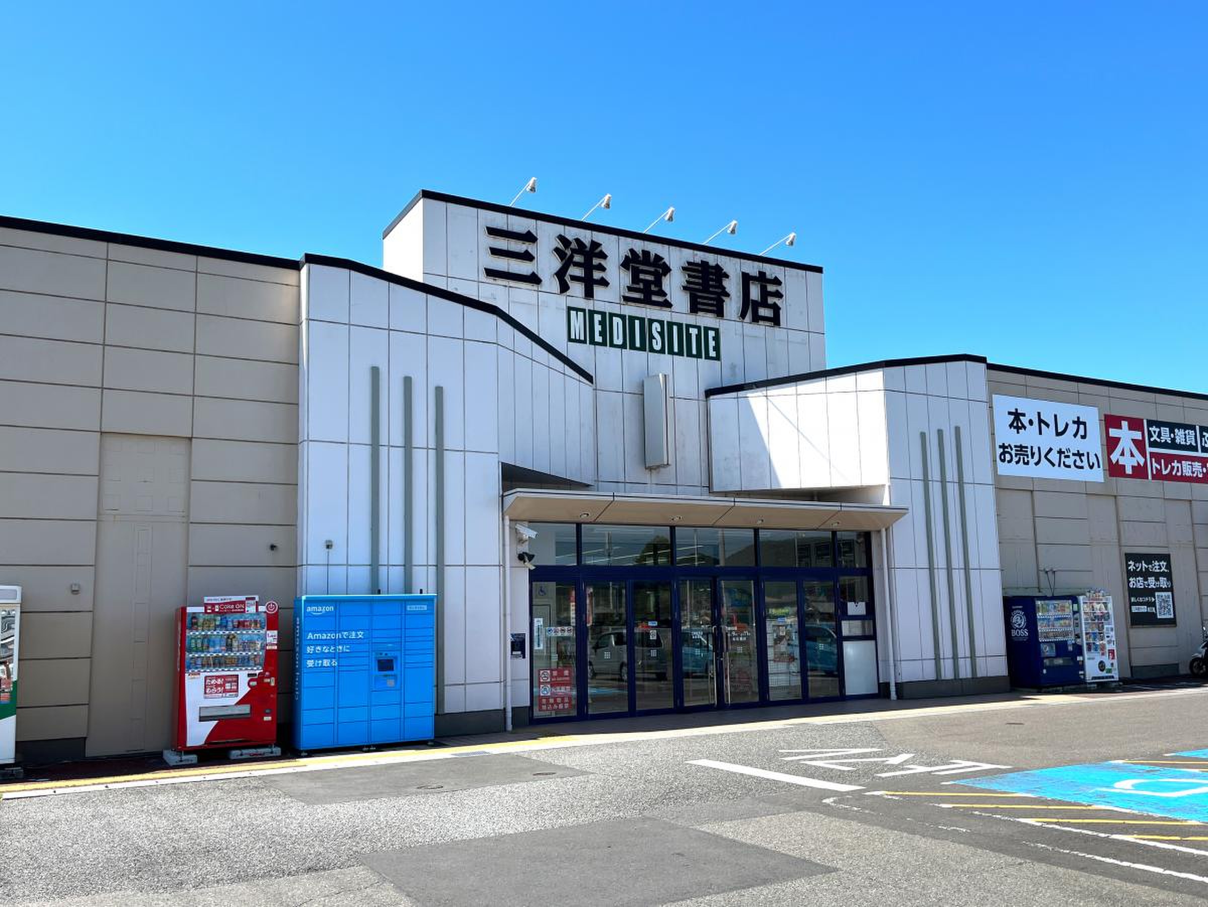 三洋 堂 書店