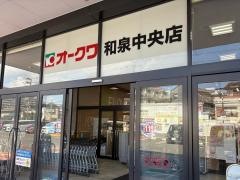 オークワ和泉中央店